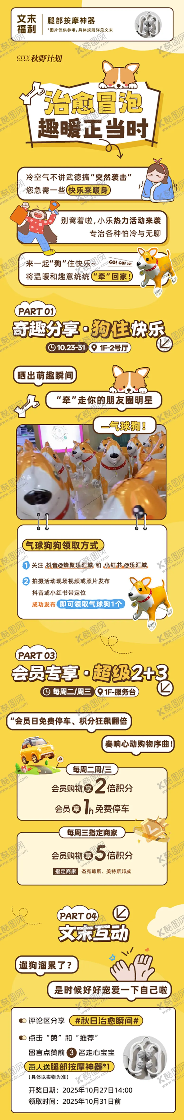 编号：50003711041445559667【酷图网】源文件下载-宠物活动卡通长图公众号