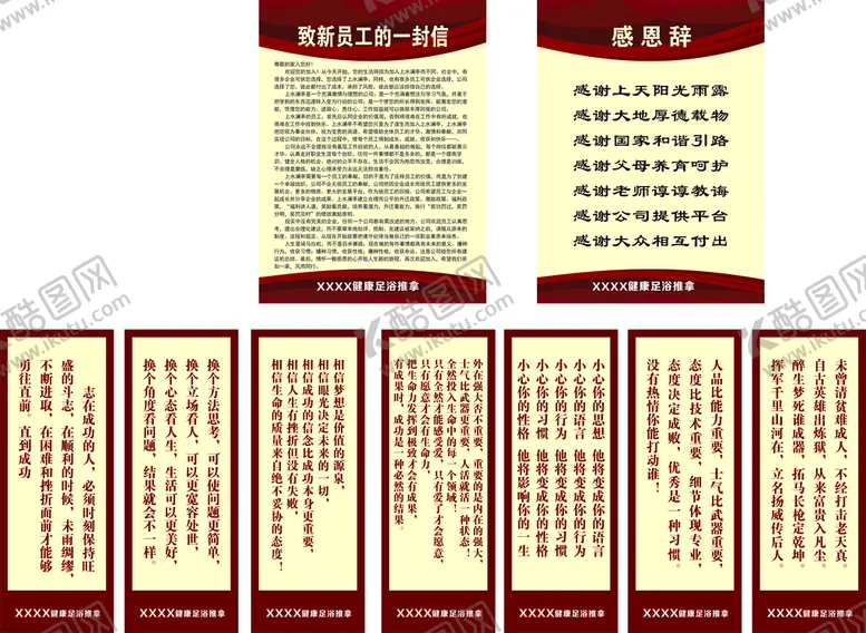 编号：61702710202326305553【酷图网】源文件下载-致新员工的一封信 名人名言