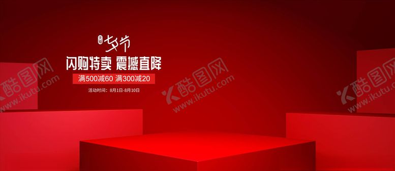 编号：59229206191337425930【酷图网】源文件下载-电商海报