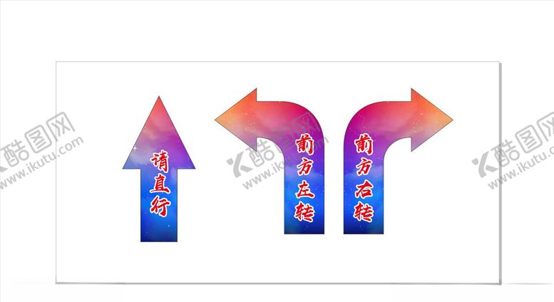 编号：76596807070048116932【酷图网】源文件下载-箭头标