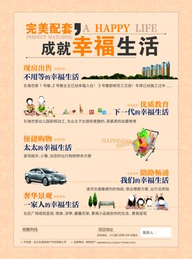 房地产海报宣传栏唯美建筑摄影