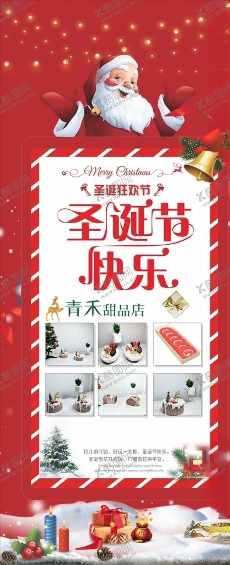 编号：31519810250617277392【酷图网】源文件下载-圣诞