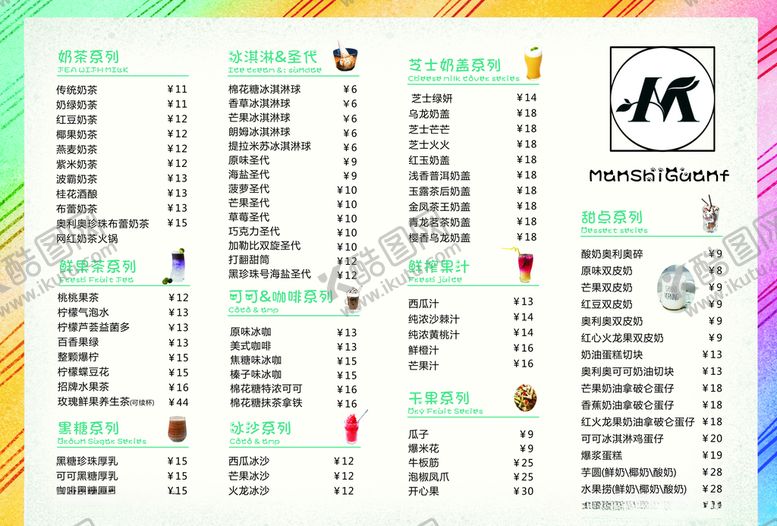 编号：44473207011622551175【酷图网】源文件下载-pink奶茶只设计
