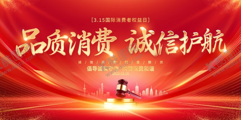 编号：67666004050740487249【酷图网】源文件下载-诚信315海报