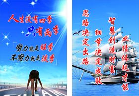 励志展板