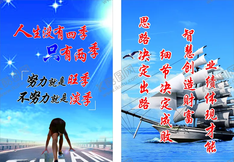 编号：33021604301212418630【酷图网】源文件下载-励志展板