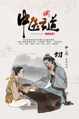 中医之道