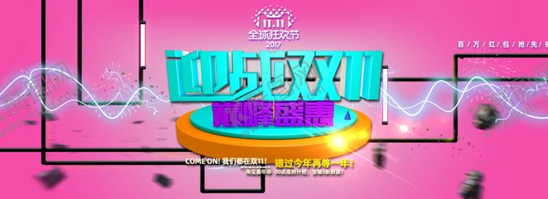 编号：95913404111716385872【酷图网】源文件下载-双十一淘宝海报