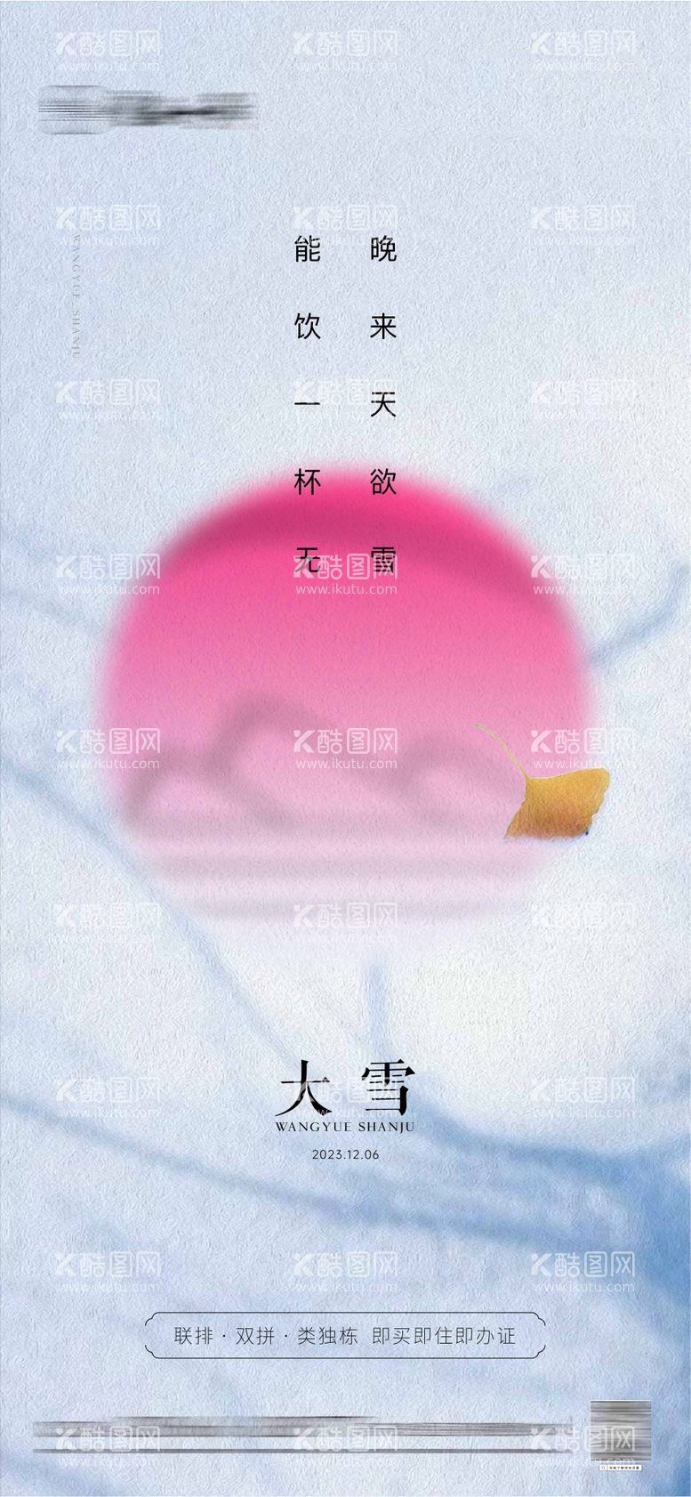 编号：93485512042128413719【酷图网】源文件下载-大雪