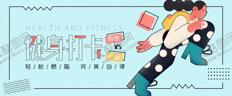 编号：36834209250711418535【酷图网】源文件下载-运动banner