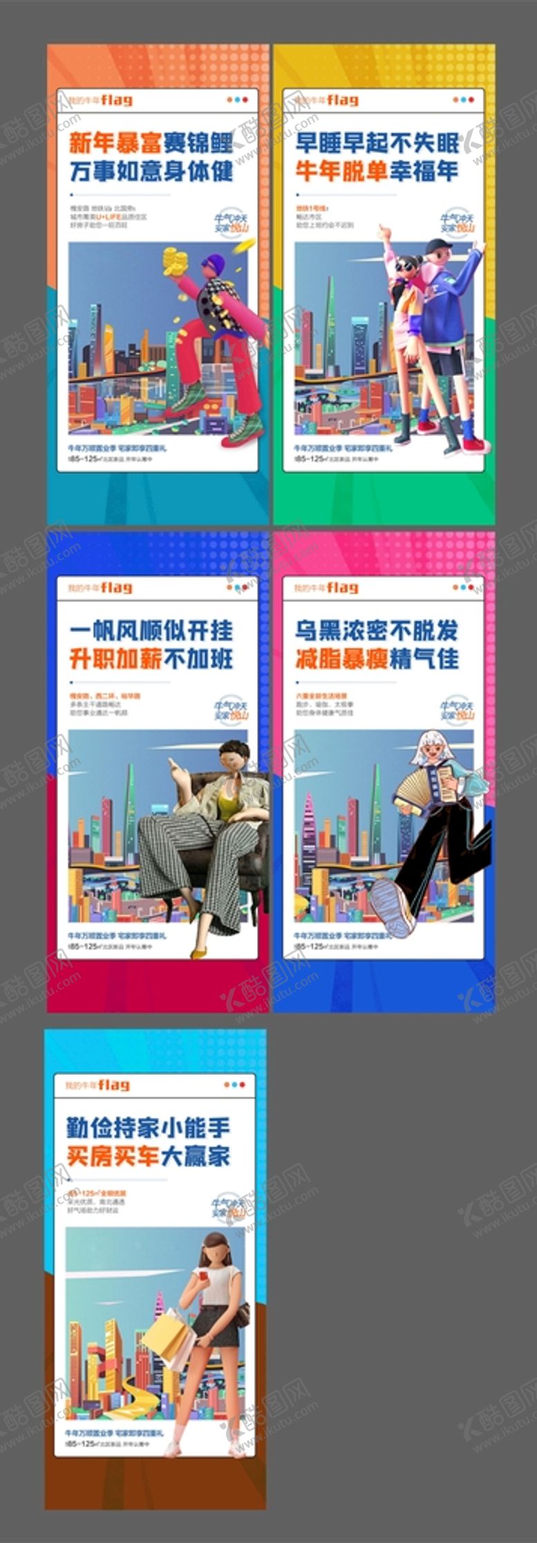 编号：72731912300708203096【酷图网】源文件下载-地产新年目标插画海报