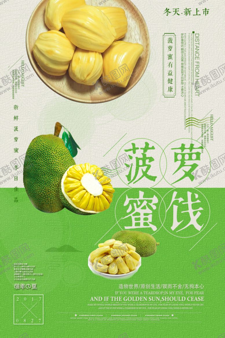 编号：96042710010216473598【酷图网】源文件下载-菠萝蜜海报