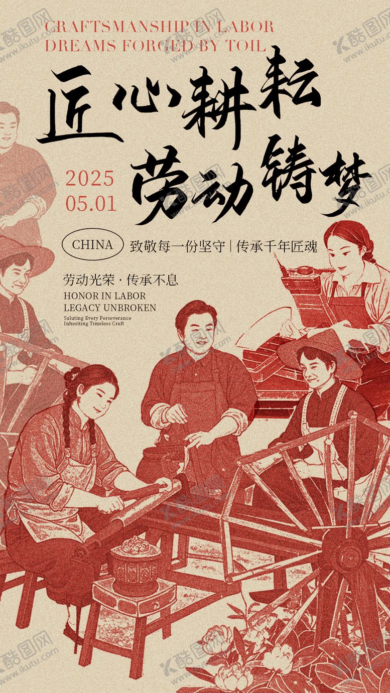 编号：13776904071335058344【酷图网】源文件下载-五一劳动节海报