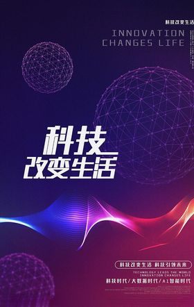 科技改变生活星球蓝色简约创意海