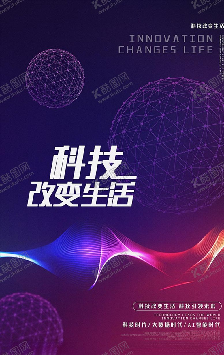 编号：35551910241857464838【酷图网】源文件下载-科技改变生活星球蓝色简约创意海