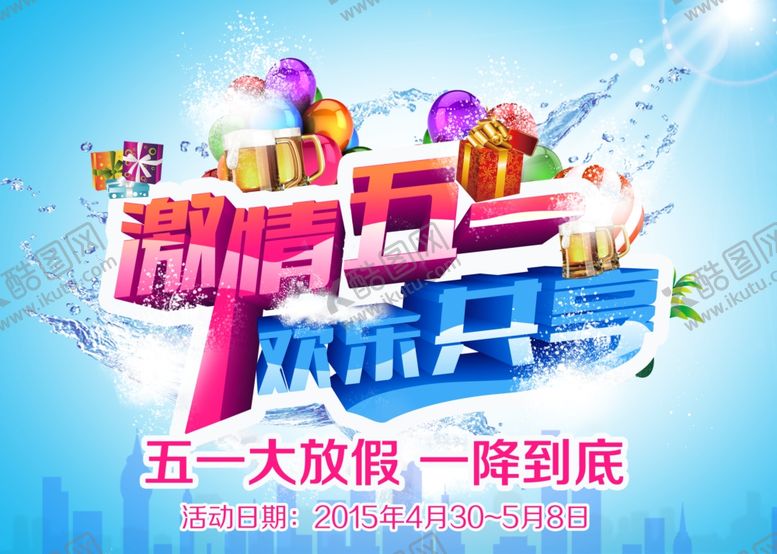编号：13997810200111551732【酷图网】源文件下载-劳动节
