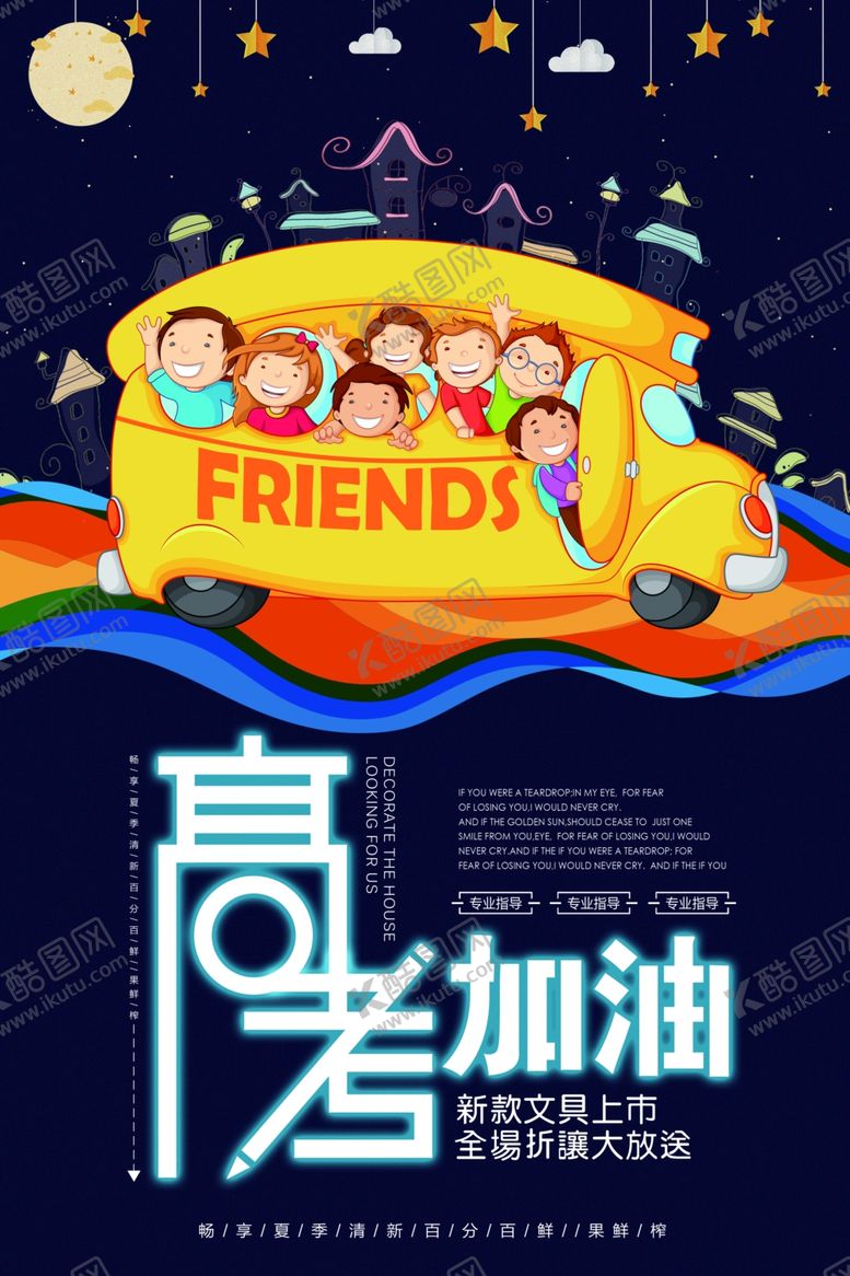 编号：78538807130618512560【酷图网】源文件下载-高考海报设计