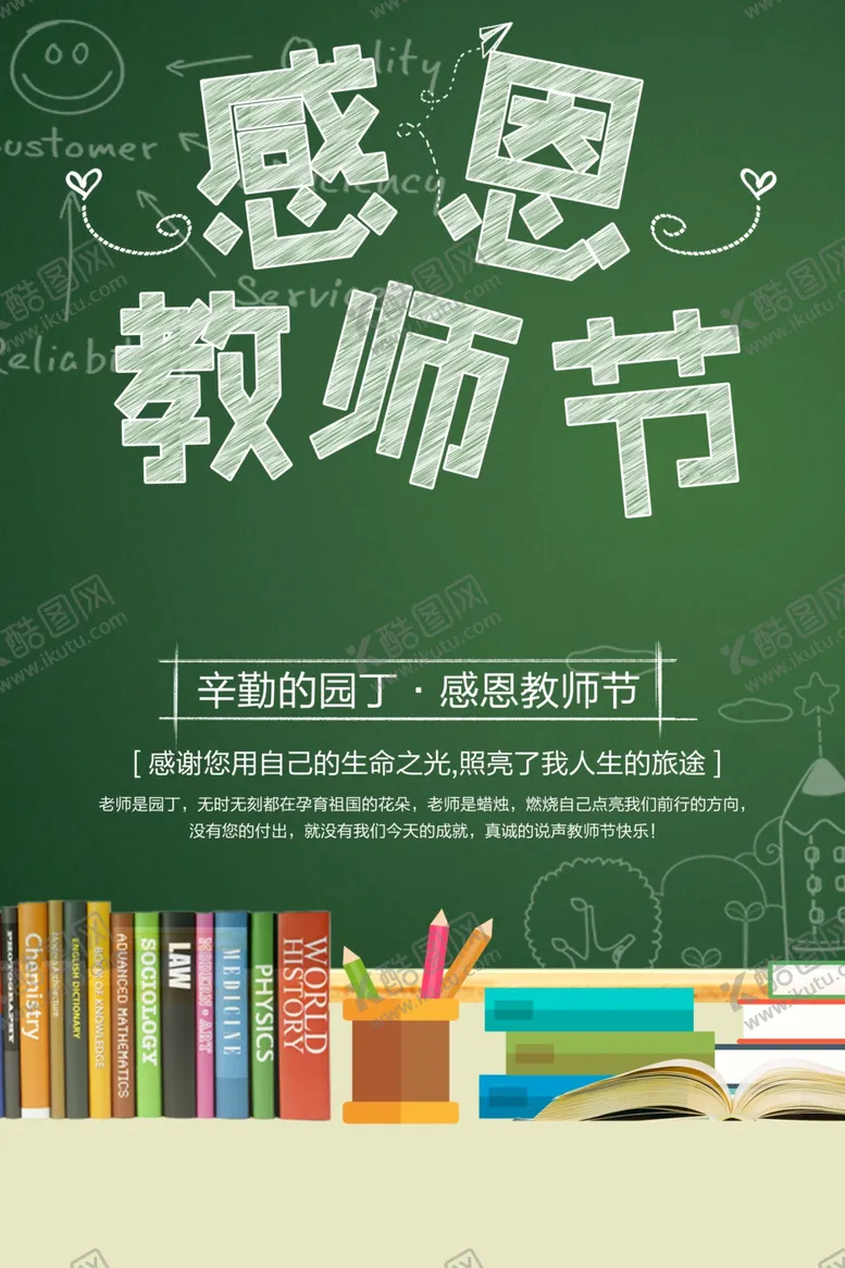 编号：14641202170028115618【酷图网】源文件下载-教师节海报