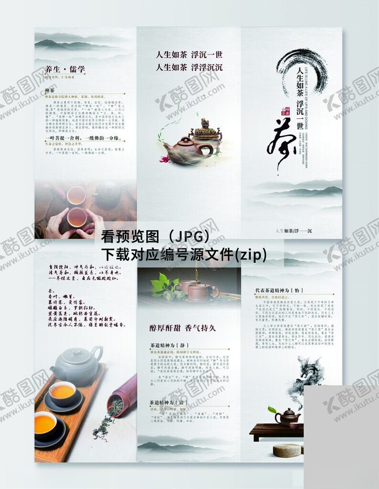 编号：60544704172206402683【酷图网】源文件下载-茶叶三折页