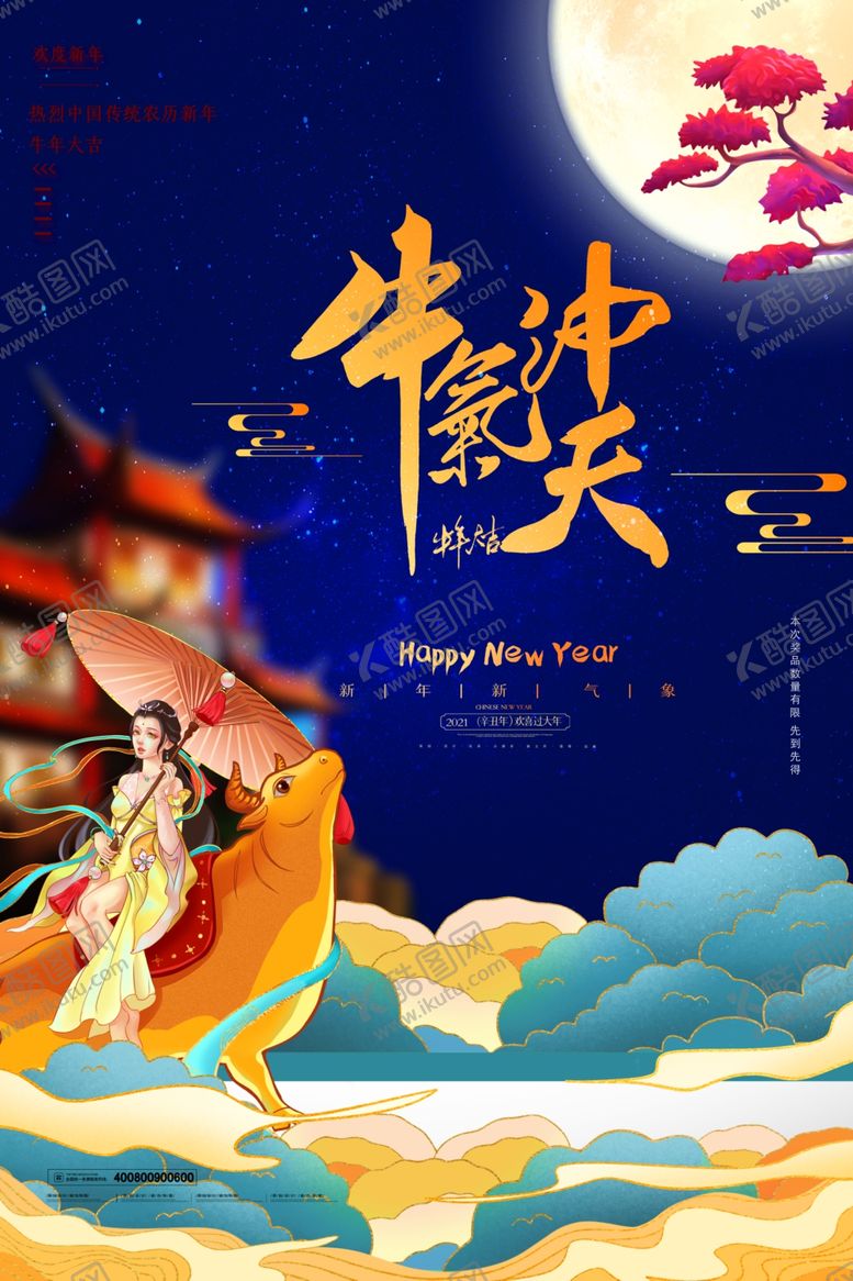 编号：53361604171602067472【酷图网】源文件下载-牛年