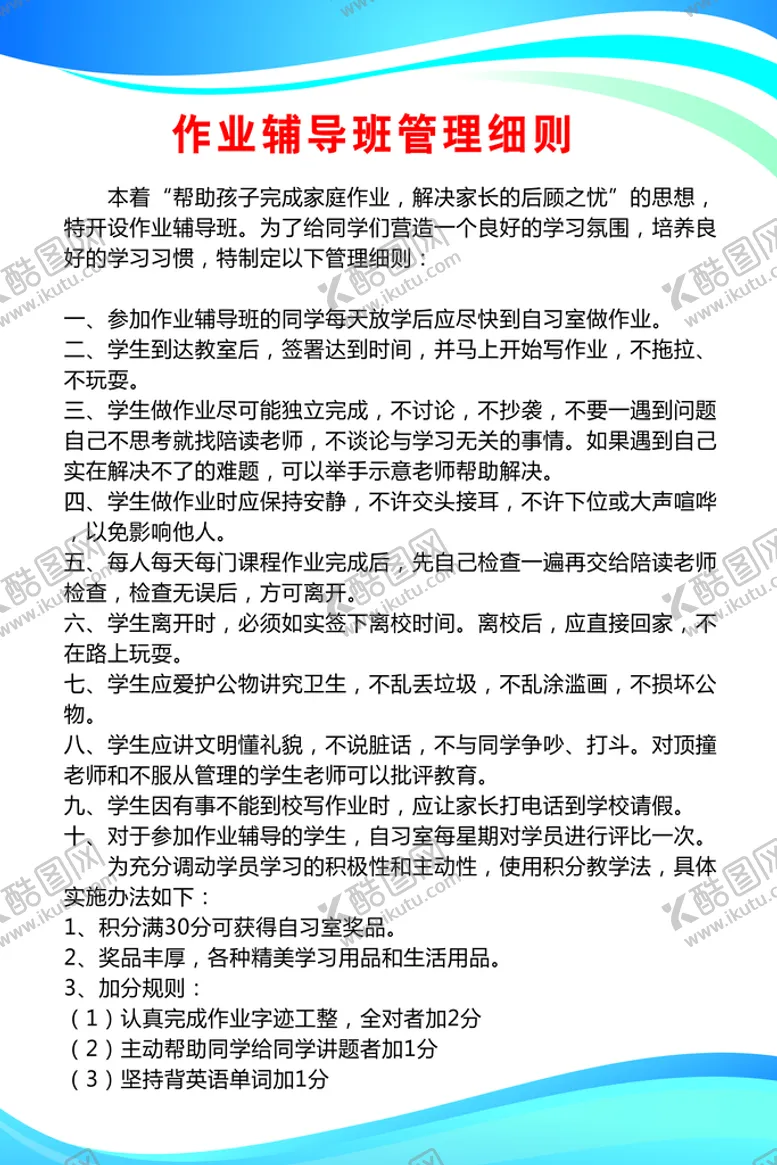 编号：08123509240714297082【酷图网】源文件下载-作业辅导细则