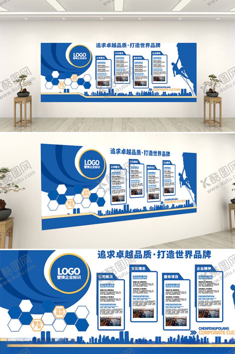 编号：93000210151845042506【酷图网】源文件下载-企业品牌品质文化墙