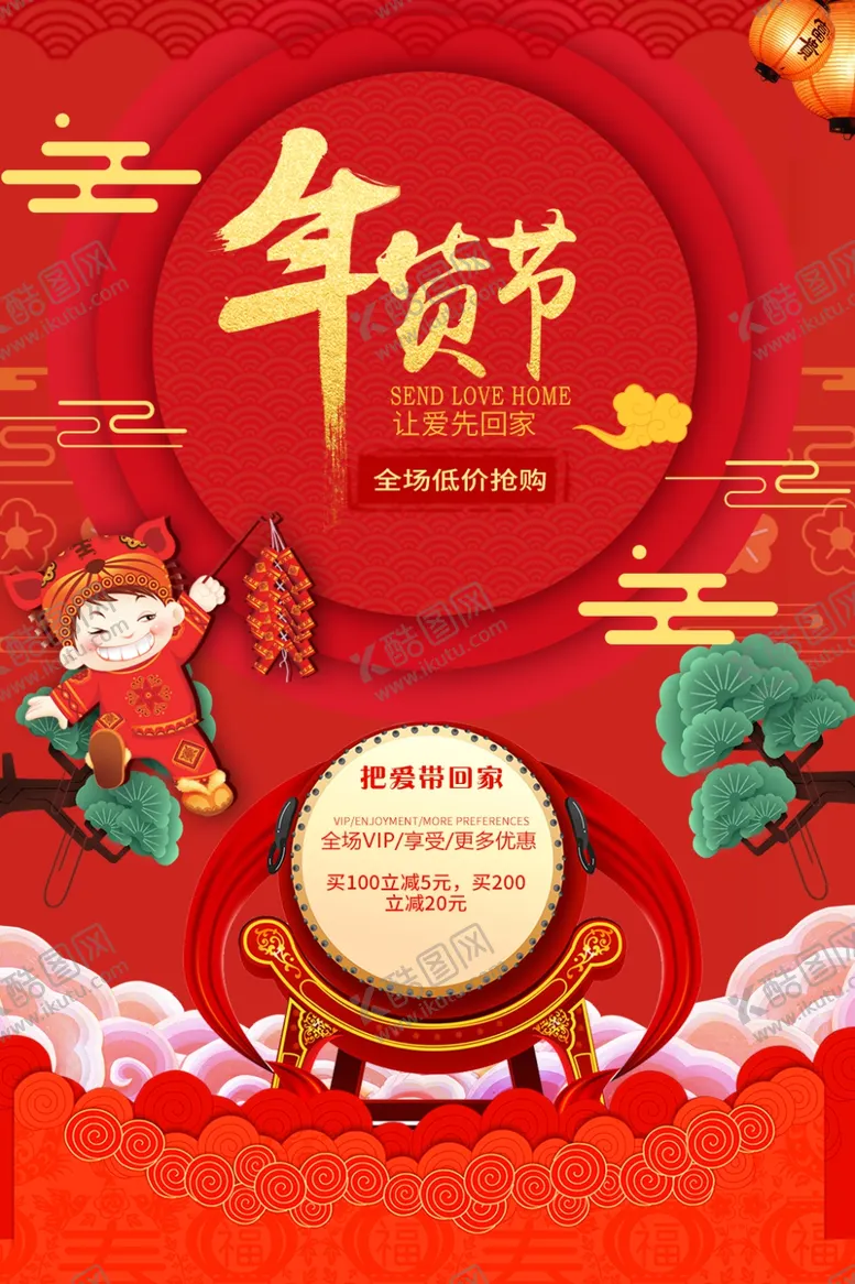 编号：24324104102059535922【酷图网】源文件下载-红色喜庆年货节海报