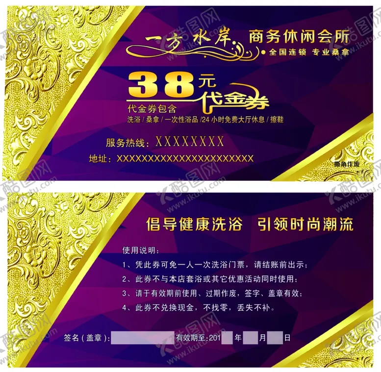 编号：38630501301826488162【酷图网】源文件下载-代金券
