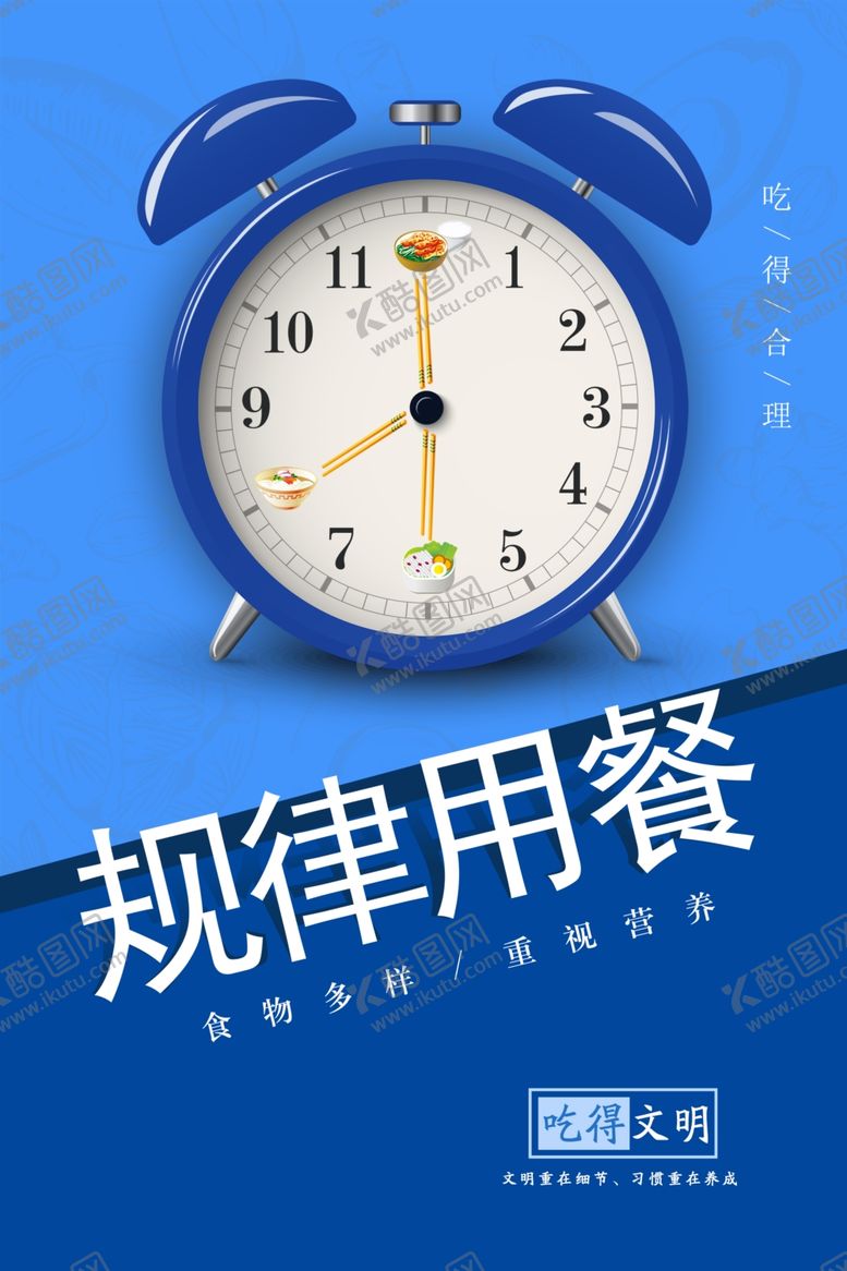 编号：43672409251711173645【酷图网】源文件下载-规律用餐