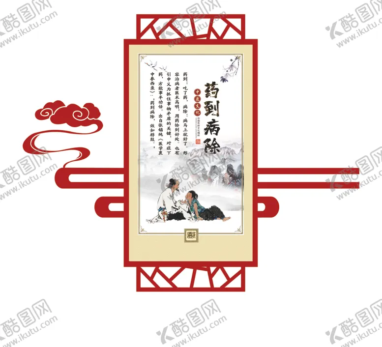 编号：64292704251423266470【酷图网】源文件下载-中医