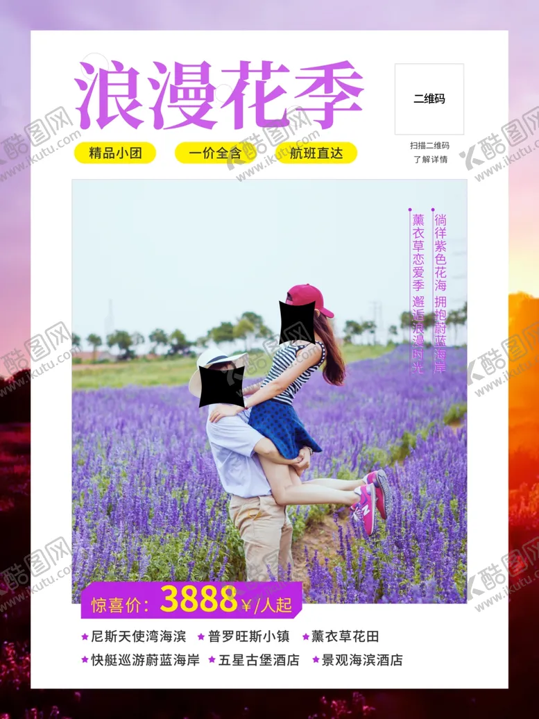 编号：50593109240824061503【酷图网】源文件下载-薰衣草海报
