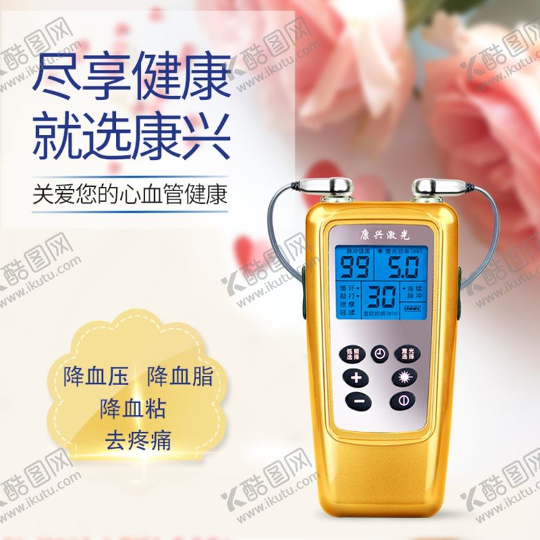编号：80348006181020557045【酷图网】源文件下载-三高治疗仪
