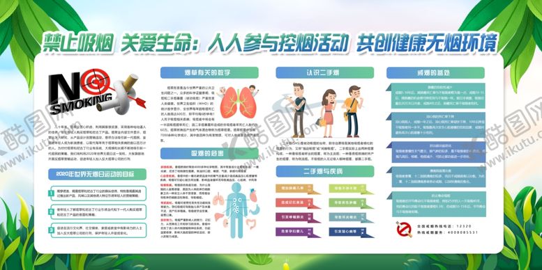 编号：59963901280522424857【酷图网】源文件下载-无烟日