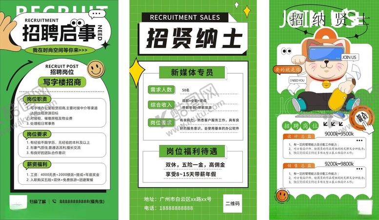 编号：51572004012021564627【酷图网】源文件下载-招聘