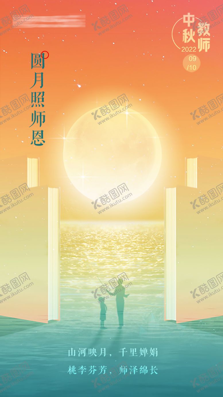 编号：99364611211231139688【酷图网】源文件下载-教师节 