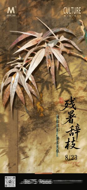 新中式处暑高端海报