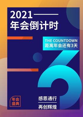 年会