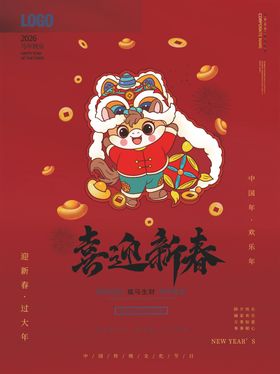 2026国潮马马年有福卡