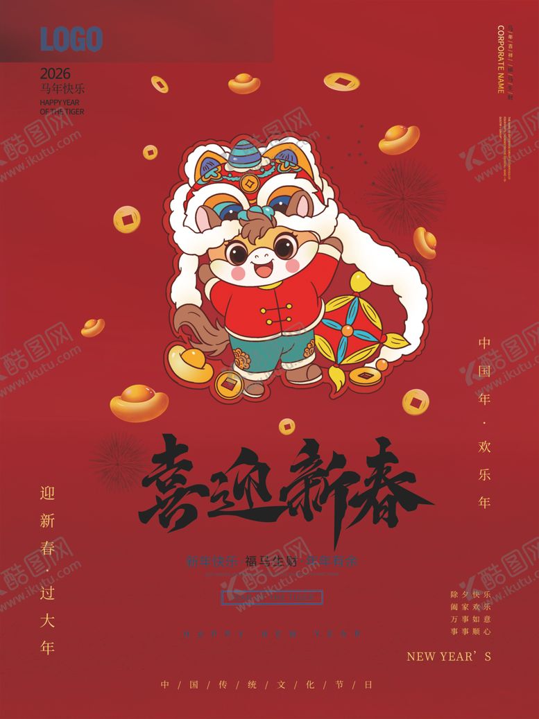 编号：43642804062154574525【酷图网】源文件下载-2026国潮马马年有福卡