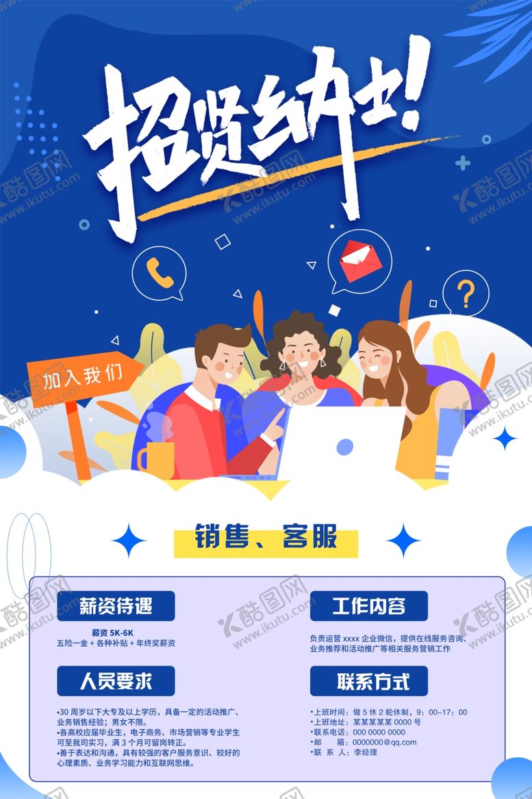 编号：17811502240133059254【酷图网】源文件下载-招聘海报