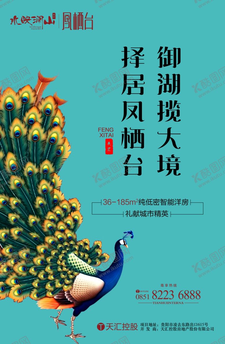 编号：78578110021501539705【酷图网】源文件下载-孔雀地产海报