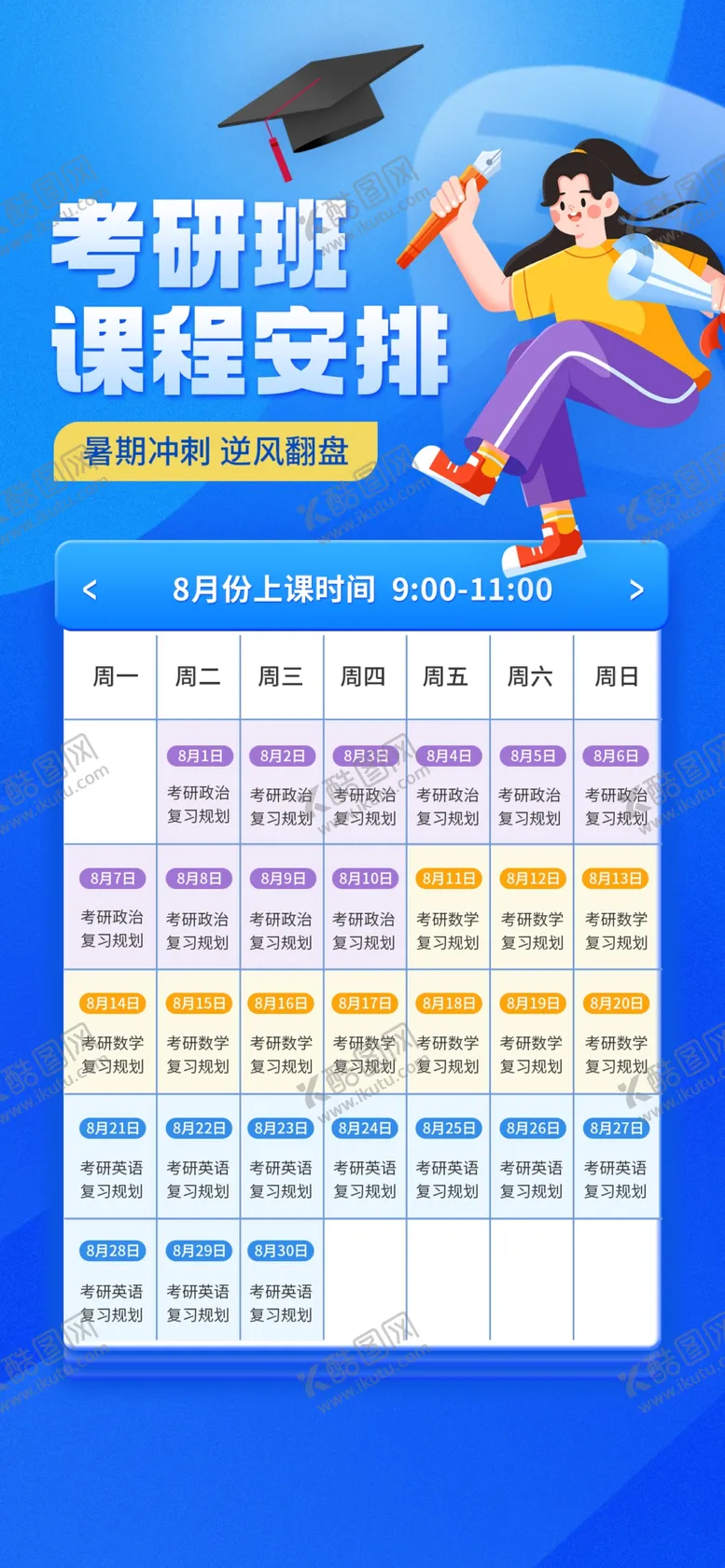 编号：51280302070844239166【酷图网】源文件下载-考研海报
