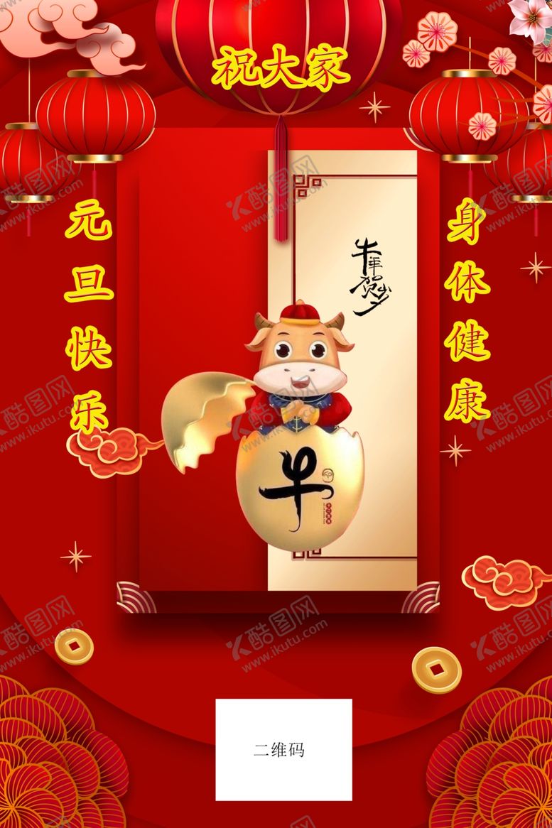 编号：42856502190637401189【酷图网】源文件下载-元旦新年