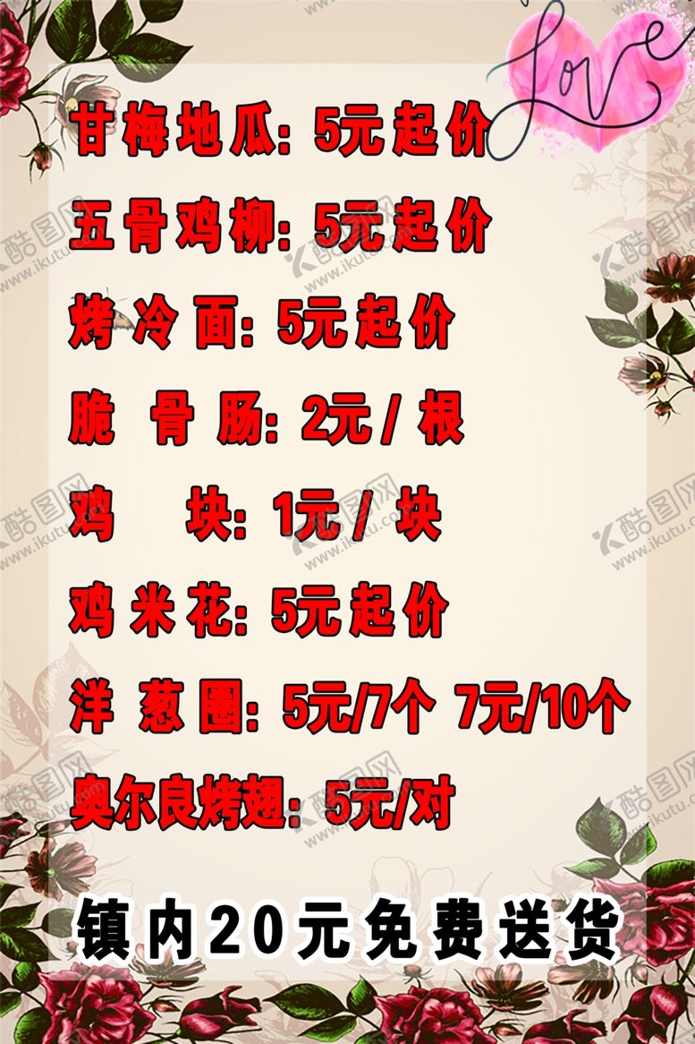 编号：58922210170022523018【酷图网】源文件下载-价格表