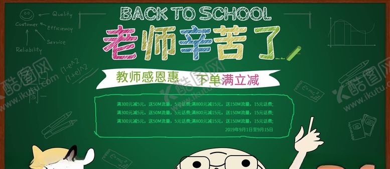 编号：41706805080940339457【酷图网】源文件下载-教师节