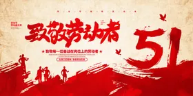 劳动节51素材图片快乐