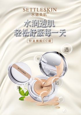 化妆品海报
