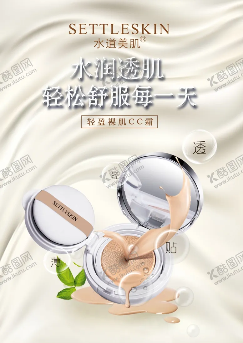编号：20661604251552549705【酷图网】源文件下载-化妆品海报