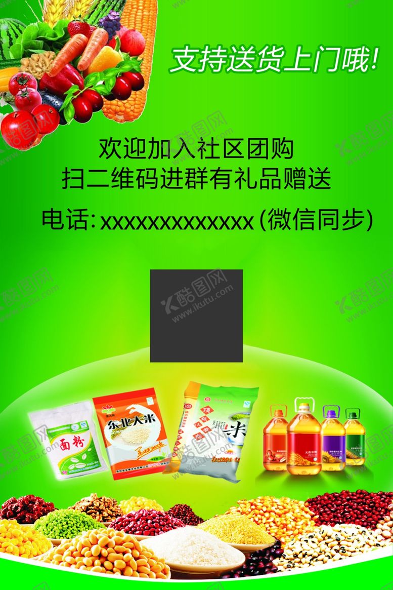 编号：89759609290533119869【酷图网】源文件下载-社区团购