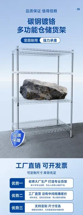 碳钢镀铬多功能仓储货架详情页